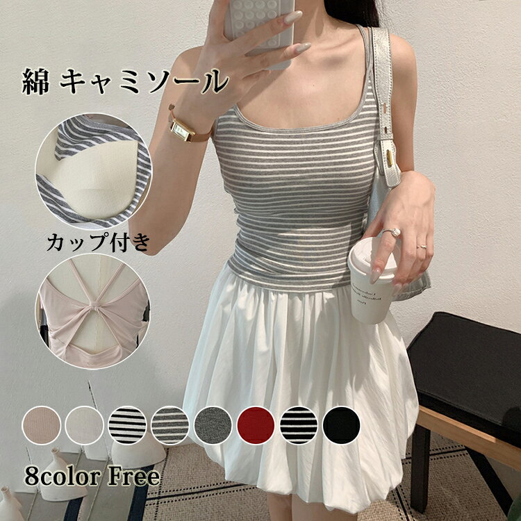 ★素材：90%-94%綿/コットン ★サイズ（cm）：Free 総丈42 バスト64 ウエスト58; ※サイズは人の手によって測っているため、1-3cmの誤差がある場合がございます。予めご了承下さいませ。 ★カラー:ピンク/ホワイト/ブラック/レッド/ダークグレー/グレー/ボーダー。 ※店頭及び屋外での撮影画像は、光の当たり具合で色味が違って見える場合があります。またご覧いただきますモニターや使用環境により実際の商品と多少色味が異なって表示される場合がございます。★素材：90%-94%綿/コットン ★サイズ（cm）：Free 総丈42 バスト64 ウエスト58; ※サイズは人の手によって測っているため、1-3cmの誤差がある場合がございます。予めご了承下さいませ。 ★カラー:ピンク/ホワイト/ブラック/レッド/ダークグレー/グレー/ボーダー。 ※店頭及び屋外での撮影画像は、光の当たり具合で色味が違って見える場合があります。またご覧いただきますモニターや使用環境により実際の商品と多少色味が異なって表示される場合がございます。