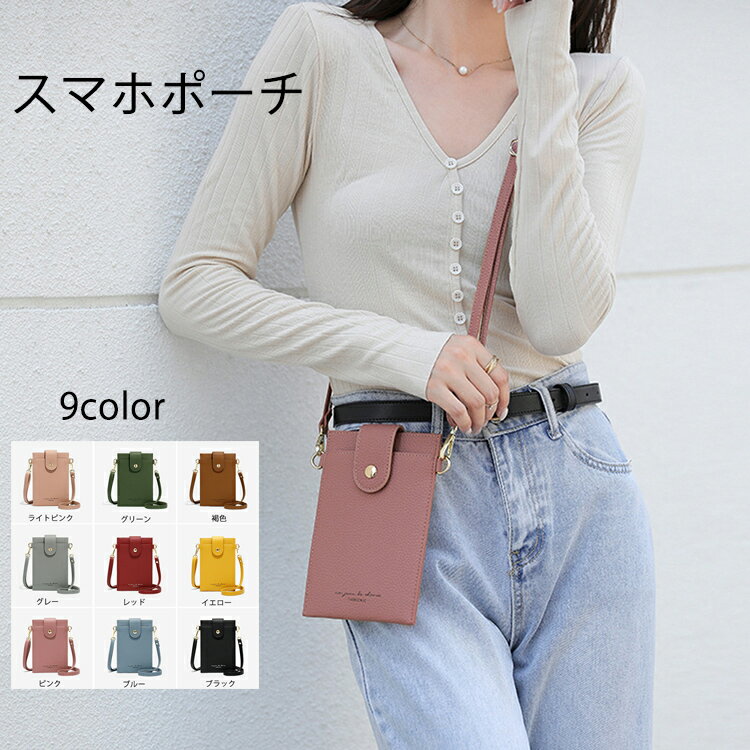 レディース スマホポーチ 携帯ポーチ ショルダーバッグ 斜めがけ 9色入り スマホショルダー バッグ レディース スマホ ショルダー ポーチ スマホポシェット