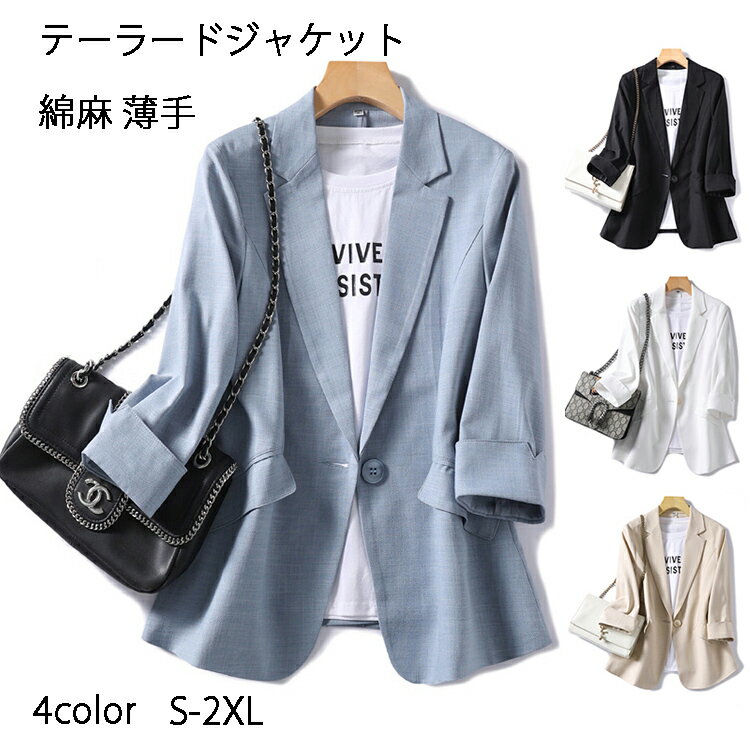 テーラードジャケット レディース 綿麻 薄手 ジャケット 七分袖 きれいめ カジュアル オフィス カジュアル 通勤 休日 羽織り ブレザー 夏 秋 通勤 薄手 ビジネス サマー スーツジャケット フォーマル 入学式 卒業式 無地 着痩せのサムネイル