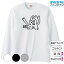 【送料無料】 おもしろ長袖Tシャツ 面白長袖Tシャツ 【明日は我が身】長袖Tシャツ 己を戒めながら生きる方へ オリジナルデザイン 綿100%の高品質Tシャツ使用 男女兼用サイズ プレゼント ギフト ラッピング無料 2,530円