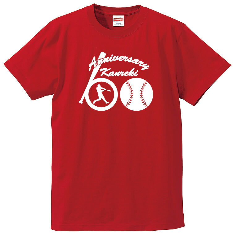 還暦Tシャツ お祝いTシャツ 左袖名入れします 野球好きの方へ　野球ボールバットデザインの還暦Tシャツです 60歳の還暦記念に還暦プレゼントに還暦Tシャツをぜひどうぞ 男女各サイズ 綿100％の高品質Tシャツ使用 送料無料　お祝いプレゼント