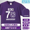 古希Tシャツ お祝いTシャツ 左袖名入れします 福だるまデザインの古希Tシャツです 70歳の古希記念に古希プレゼントに古希Tシャツをぜひどうぞ 男女各サイズ 綿100％の高品質Tシャツ使用 送料無料 お祝いプレゼント