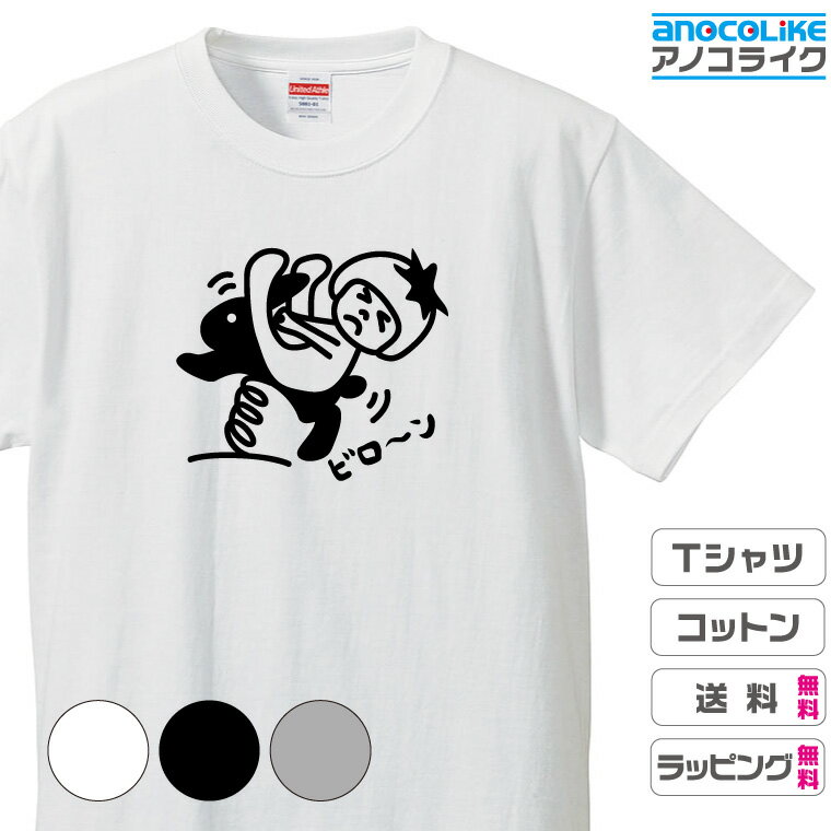 おもしろTシャツ 面白Tシャツ Tシャツ オリジナルデザイン 綿100％の高品質Tシャツ使用 男女兼用サイズ 女性用サイズ キッズサイズ プレゼント ギフト ラッピング