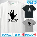 おもしろ tシャツ 【 底無し沼 】 半袖Tシャツ 面白Tシャツ おもしろtシャツ オリジナルデザイン 綿100%の高品質Tシャツ使用 男女兼用サイズ 女性用サ...