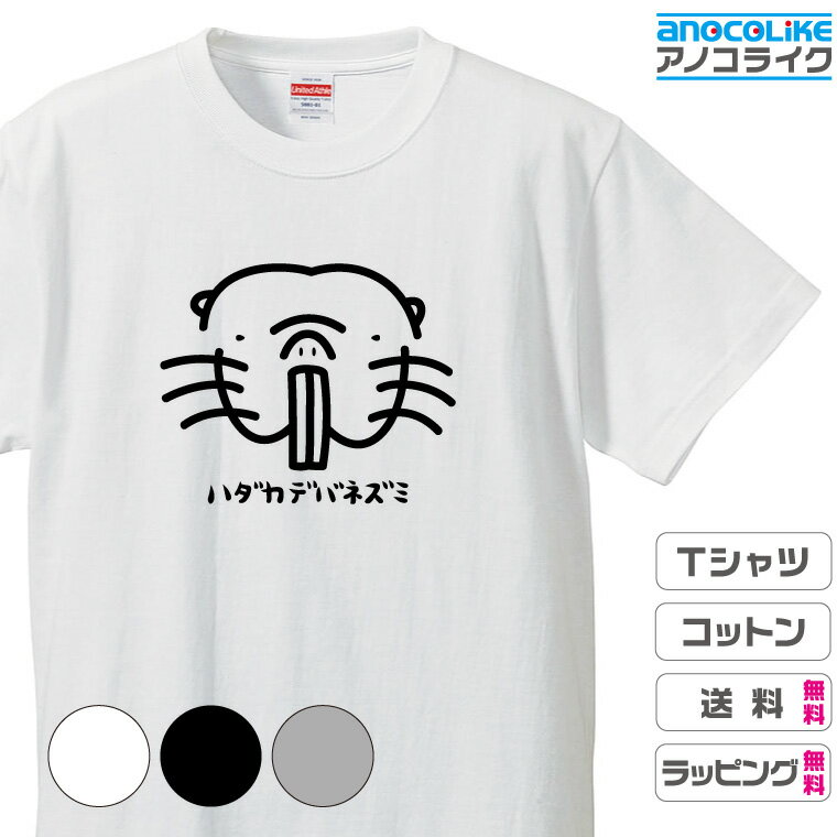 動物Tシャツ おもしろTシャツ【ハダカデバネズミ】Tシャツ 綿100％の高品質Tシャツ使用 男女兼用サイズ 女性用サイズ キッズサイズ プレゼント ギフト ラッピング【送料無料】