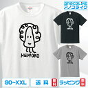 おもしろ tシャツ 【 HEMOKO(へも子) 】 テキトーに考えた変なキャラクターですみません 半袖Tシャツ 面白Tシャツ おもしろtシャツ オリジナルデザイ...