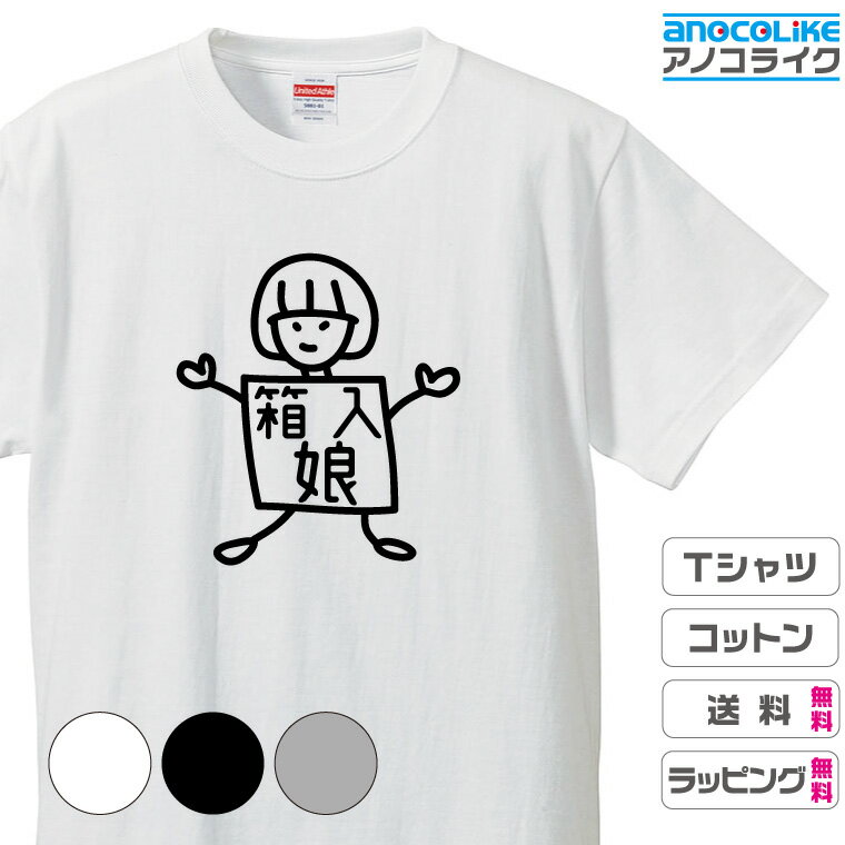 おもしろTシャツ 面白Tシャツ Tシャツ オリジナルデザイン 綿100％の高品質Tシャツ使用 男女兼用サイズ 女性用サイズ キッズサイズ プレゼント ギフト ラッピング