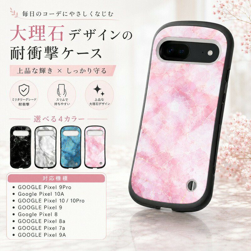 Rakuten - Google Pixel 10 10Pro 10a 9 9Pro 9a 8 8a 7a ケース 耐衝撃 大理石柄 マーブル柄 カバー ミリタリーグレード くびれ 持ちやすい スリム マット スマホケース ハードケース GooglePixel9 GooglePixel8a ケース おしゃれ かわいい 韓国 大人女子 大人可愛い 上品