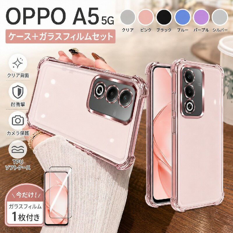 Rakuten - OPPO A5 5G ケース OPPO A5 5G カバー ガラスフィルム付き クリア 透明 シンプル 背面 オッポ A5 5G ケース OPPOA5 5G ソフトケース 耐衝撃 OPPO A5 透明ケース OPPO A5 背面ケース サイドカラーケース メッキ加工 スマホカバー クリアケース 保護ケース