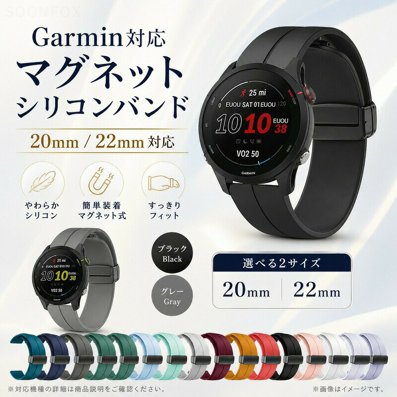 Rakuten - Garmin ガーミン バンド ベルト 20mm 22mm マグネット シリコン スマートウォッチ 交換バンド 交換ベルト 磁石 簡単着脱 Venu Forerunner Vivoactive メンズ レディース くすみカラー シンプル