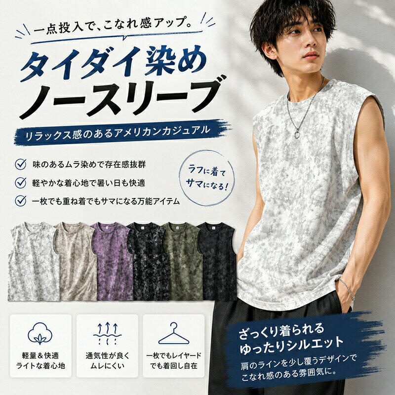 Rakuten - タンクトップ メンズ ノースリーブ Tシャツ タイダイ染め ゆったり 大きいサイズ 夏 カットソー クルーネック アメカジ ムラ染め レイヤード インナー ルームウェア 部屋着 涼しい カジュアル M L XL 2XL 3XL 4XL 5XL