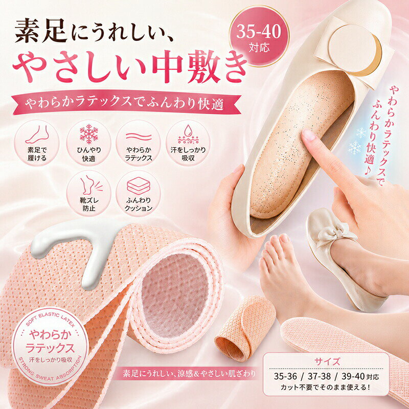 Rakuten - 【3点セット】インソール 中敷き パンプス 素足で履ける ラテックス クッション レディース 涼感 吸汗 通気性 ムレ防止 靴擦れ防止 サイズ調整 前滑り防止 浅履き 見えない 脱げない 疲れない フラットシューズ バレエシューズ 立ち仕事 通勤 35-40対応