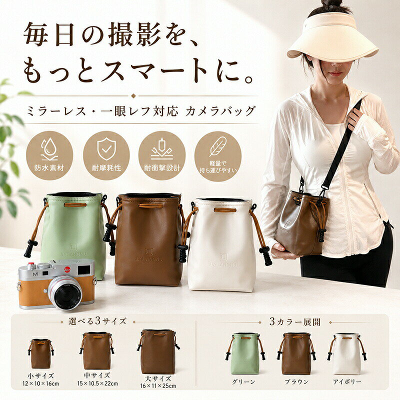 Rakuten - カメラバッグ 一眼レフ ミラーレス 女子 巾着 ショルダー 防水 耐衝撃 軽量 カメラケース 巾着型 肩掛け レザー調 かわいい おしゃれ ポーチ カメラポーチ 3サイズ展開 グリーン ブラウン アイボリー S M L ギフト