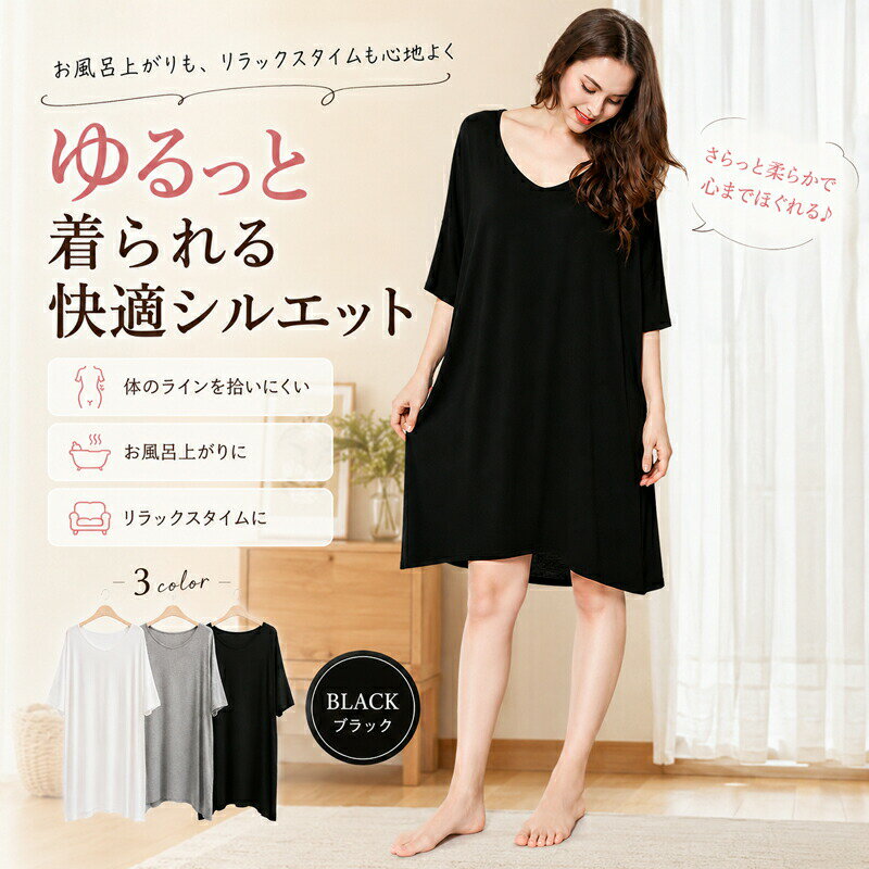 Rakuten - ルームウェア ワンピース パジャマ 部屋着 レディース ゆったり 半袖 五分袖 ひざ丈 体型カバー 無地 お風呂上がり さらっと やわらか 春 夏 リラックス 快適 ルームワンピ 大きいサイズ ホワイト グレー ブラック M L XL 2XL
