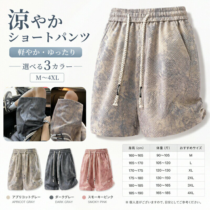 Rakuten - ショートパンツ ハーフパンツ メンズ ゆったり 夏 涼しい ボトムス ズボン 短パン 部屋着 ルームウェア イージーパンツ ウエストゴム ドローコード ポケット 無地 ニュアンスカラー 男女兼用 ユニセックス 大きいサイズ M L XL 2XL 3XL 4XL