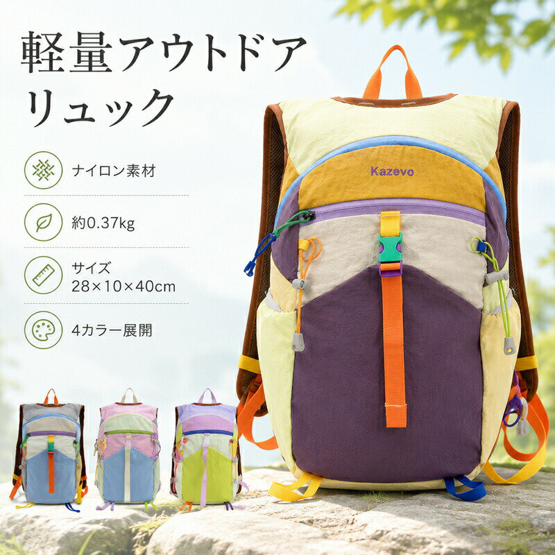 Rakuten - リュック バックパック 軽量 撥水 ナイロン デイパック レディース メンズ ユニセックス 登山 ハイキング アウトドア キャンプ 通学 通勤 旅行 マザーズバッグ A4 カラフル おしゃれ かわいい カゼボ 全4色