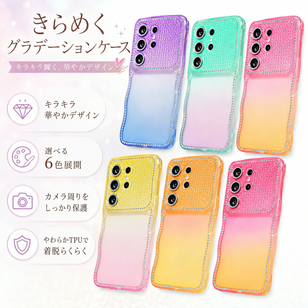 Galaxy S26 S25 S24 ケース Ultra Plus スマホケース クリア グラデーション キラキラ ラインストーン かわいい おしゃれ 耐衝撃 TPU ソフト カバー 携帯ケース デコ ラメ 大人かわいい 韓国 レンズ保護 衝撃吸収 全6色