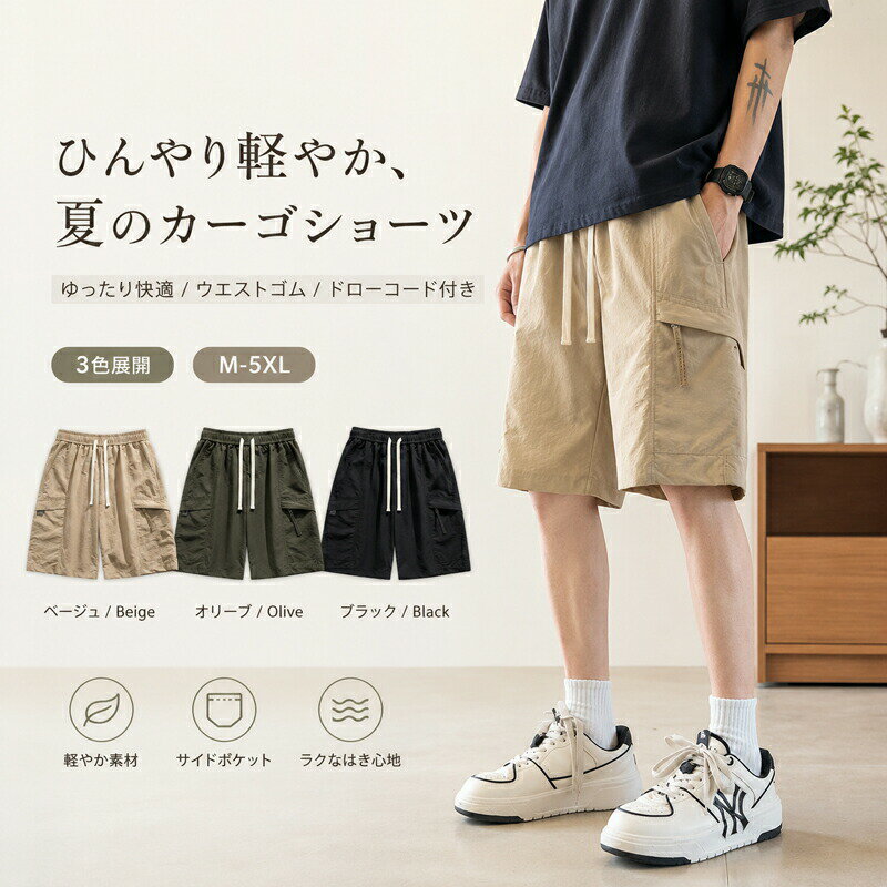 Rakuten - ハーフパンツ メンズ ショートパンツ カーゴパンツ 夏 ひんやり 涼しい カーゴショーツ ゆったり ズボン ボトムス 半ズボン ウエストゴム 大きいサイズ M L XL 2XL 3XL 4XL 5XL 無地 カジュアル アウトドア