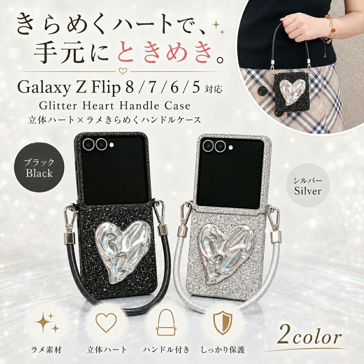 Rakuten - Galaxy Z Flip8 Z Flip7 Z Flip6 Z Flip5 ケース グリッター ハートハンドル付き スマホケース PC素材 折りたたみスマホ カバー キラキラ ラメ かわいい おしゃれ 傷防止 耐衝撃 軽量 背面保護 ギャラクシー Zフリップ スマートフォンケース