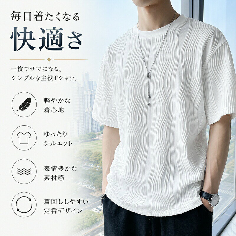 Tシャツ メンズ 半袖 立体プリーツ 波プリーツ プリーツトップス ゆったり 丸首 クルーネック 無地 きれいめ カジュアル 軽量 通気性 涼しい 春 夏 秋 カットソー 大人 ホワイト ブラック 大きいサイズ M L XL 2XL 3XL 4XL 5XL lumiplusbeta-10002525 Lumiプラスベータ サンプル画像2