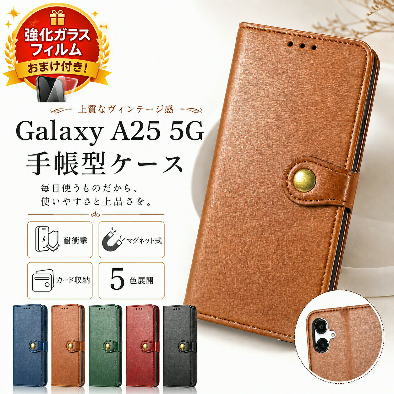 Rakuten - 【強化ガラスフィルム付き】Galaxy A25 5G ケース 手帳型 Galaxy A25 5G カバー スマホケース 耐衝撃 マグネット式 カード収納 スピーカーホール付き PUレザー 財布型 ケース 全5色 おしゃれ かわいい シンプル 携帯ケース