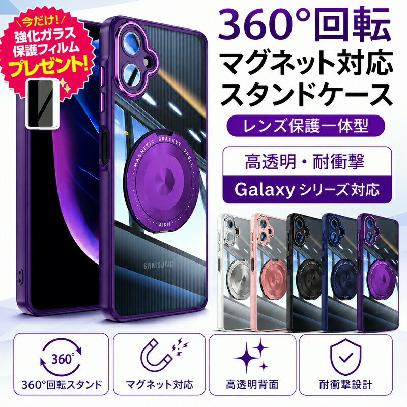 Rakuten - 【強化ガラスフィルム付き】Galaxy S26 ケース Galaxy S26 Ultra S26 Plus A25 5G A36 5G A55 5G ケース 360度回転 マグネット対応 リングスタンド付き スマホケース 高透明 耐衝撃 レンズ保護 背面クリア カメラ保護 おしゃれ