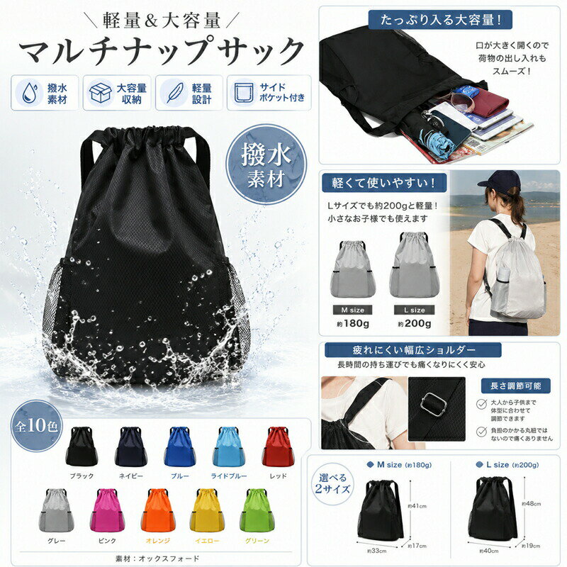 Rakuten - ナップサック リュック ジムサック 撥水 大容量 軽量 スポーツバッグ プールバッグ メンズ レディース キッズ 子供 大人 巾着 バッグ 大きめ スポーツ ジム 運動 ヨガ 旅行 アウトドア 海 通学 部活 サイドポケット A4 10色 無地 シンプル M L