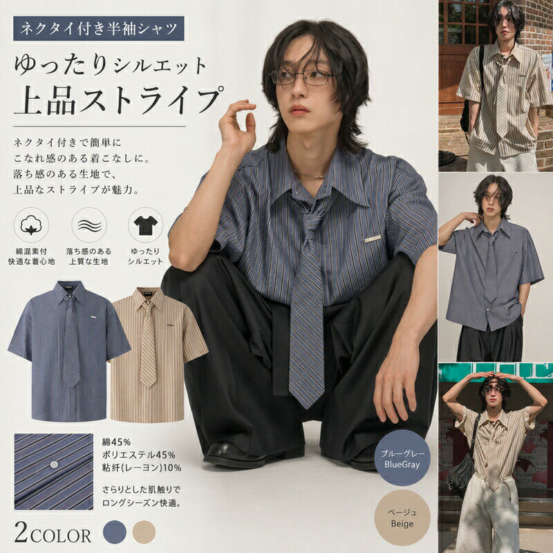 Rakuten - ネクタイ付き シャツ 半袖 メンズ ストライプ ゆったり オーバーサイズ カジュアル きれいめ レギュラーカラー ドレープ とろみ 落ち感 韓国ファッション ストリート レトロ 春 夏 秋 トレンド ブルーグレー ベージュ