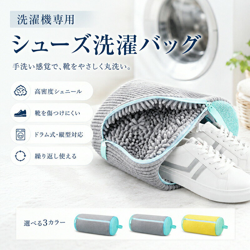 洗濯ネット 靴用 シューズ用 洗濯バッグ 上履き スニーカー 洗濯機 クッション ドラム式 縦型 対応 洗濯袋 ネット 靴洗い 運動靴 スリッパ シューズネット 靴 傷つけない 型崩れ防止 丸洗い 時短 家事 便利グッズ lumiplusbeta-10002595 Lumiプラスベータ サンプル画像3
