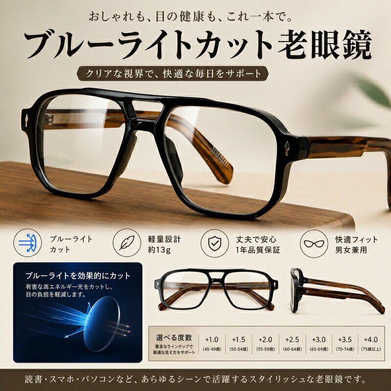Rakuten - 老眼鏡 ブルーライトカット リーディンググラス おしゃれ 軽量 13g メンズ レディース 男女兼用 スマホ パソコン ダブルブリッジ クラシック クリアレンズ PCメガネ 読書用 度数 +1.0から+4.0 敬老の日 父の日 母の日 プレゼント