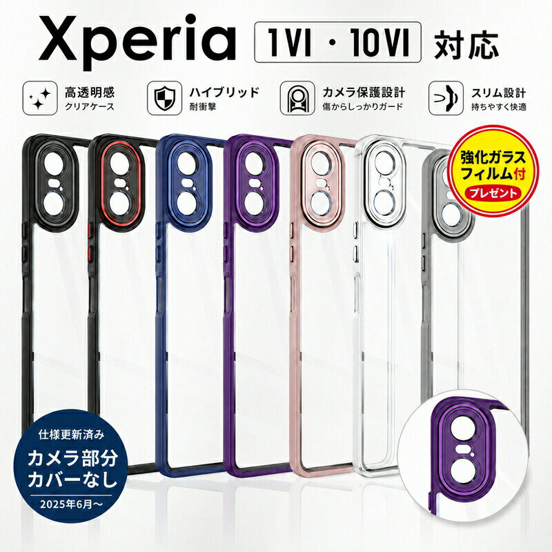Rakuten - 【強化ガラスフィルム付】Xperia 1 VII 1 VI 10 VI ケース カバー クリア おしゃれ エクスペリア1 VII/10 VI/1 VI スマホケース クリアケース 透明 光沢 耐衝撃 レンズ保護 Xperia 1 VII ケース クリアXperia 10 VIケース クリアXperia 1 VI ケース クリア 透明カバー