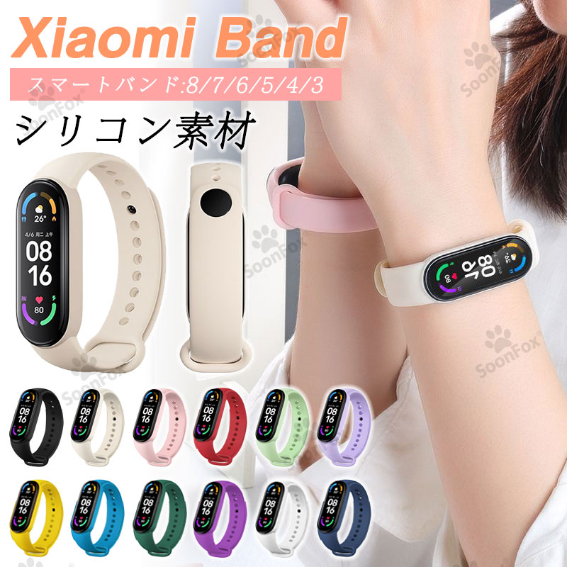 Xiaomi Smart Band9/8/10 バンド 替えベルト xiaomi mi band7 保護ケース シャオミ mi band6 スマートウォッチ バンド Miスマートバンド5 交換バンド 調整可能 腕時計 交換用 xiaomi smart band 4 スマートバンド ケース 一体式 時計ベルド シリコン素材 かわいい