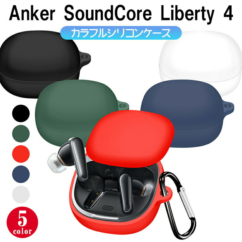 Rakuten - Anker SoundCore Liberty 4 ケース 360度全面保護 イヤホンケース Liberty 4 ケース 男女兼用 ロックとカラビナ付き キズ防止 耐衝撃 軽量 防塵 紛失防止 持ち運び便利 完璧なデザイン しっかりした保護 持ち運び簡単