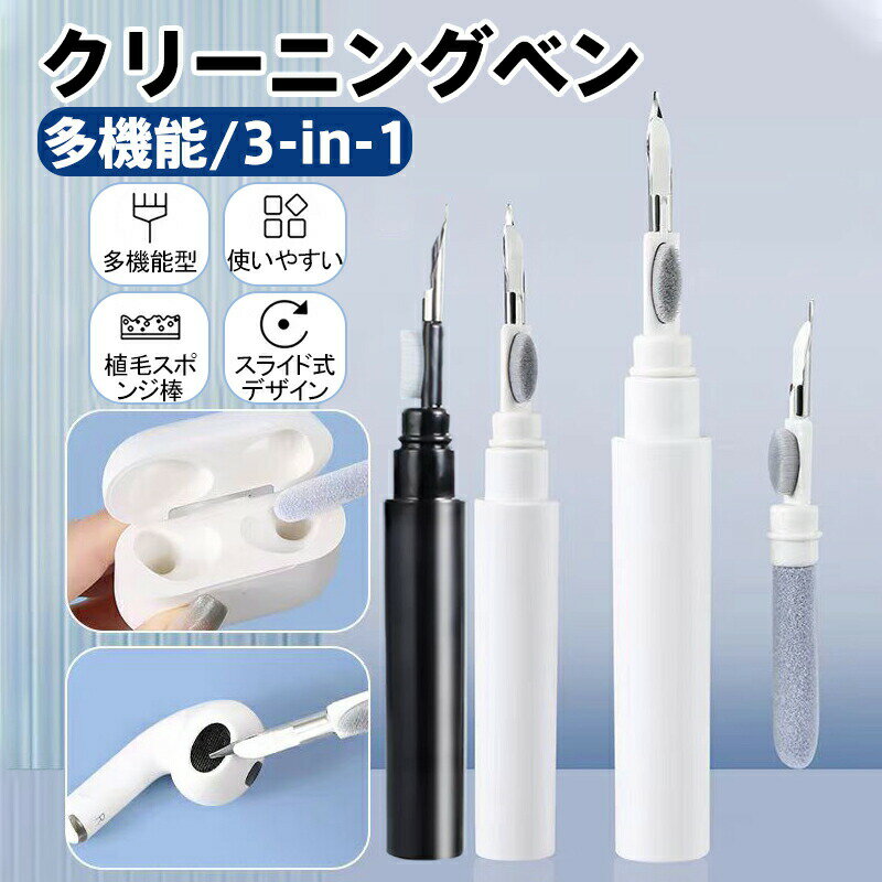 Rakuten - 【3 in 1セット】イヤホン クリーナー airpods クリーナー 多機能 ペンシル型イヤホン掃除道具 多機能airpods掃除道具 イヤホン 掃除グッズ クリーニングツール ペン クリーニング ワイヤレスイヤホン/airpods pro/スマホ 掃除など対応 持ち運び 軽量 コンパクト