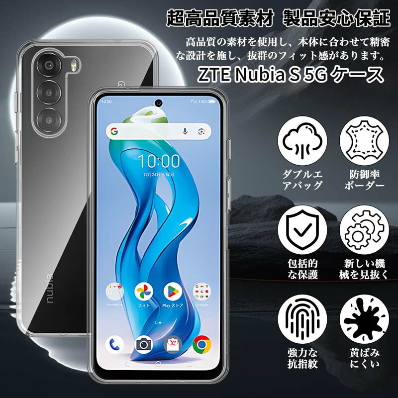 Rakuten - ZTE Nubia S 5G ケース 透明 無地 シンプル 全面 クリア 衝撃吸収 指紋防止 クリア TPU素材 耐衝撃 衝撃吸収 ZTE Nubia S 5G ケース 全面保護 カメラ保護 薄型 軽量 滑り止め 黄ばみ防止 指紋防止 透明 耐久 インストール簡単
