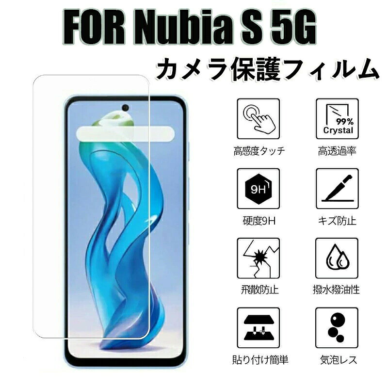 【商品説明】【対応機種】Nubia S 5G専用です。【 高透過率高感度タッチ】 高透過率を持つ極薄ガラスフィルムに高耐久撥油コーティングが施され、 画面の精細さを保ちながらも、指紋や汚れが付きにくくなります。すべすべな滑り感を実現し、美しい画面とスムーズな操作体験をあなたにお届けします。【 高品質素材 】また硬度は業界最高レベルの9Hであり、カッタ一などの鋭利なものを当てたとしても損傷なく長らく使えます。特殊な飛散防止設計により、万一割れてしまった際にもガラス片が飛散することなく、高い安全性を実現しています。【 フルカバーデザイン 】正確なラウンドエッジ加工により、引っ掛かり感がなくサイドからの衝撃を和らげ気持ち良い滑らかな質感を実現しました。【 貼り付けは簡単自動吸着】フィルムのシリコン自己吸着層により、位置を合わせて上から軽く置くだけで気泡が入ることなく簡単に装着できます。【注意事項】商品のお色は撮影時の環境などにより、実際の商品と多少の違いが生じることがございます。実物の色に近づけるように努めていますが、お使いの環境により実物の色と異なって見える場合がございます。ご使用の機種をご確認の上、ご使用ください。万が一在庫切れや入荷待ちとなる場合は別途メールにてご連絡いたします。本製品の利用による本体の紛失、破損、汚れ、及び内部データの破損には一切補償いたしかねます。同一注文内で発送日が異なる場合一番遅い発送日にまとめて出荷となります。ご注意：海外輸入品のため、入荷時期より部品とデザインなど変更する場合がございますので、予めご了承ください。