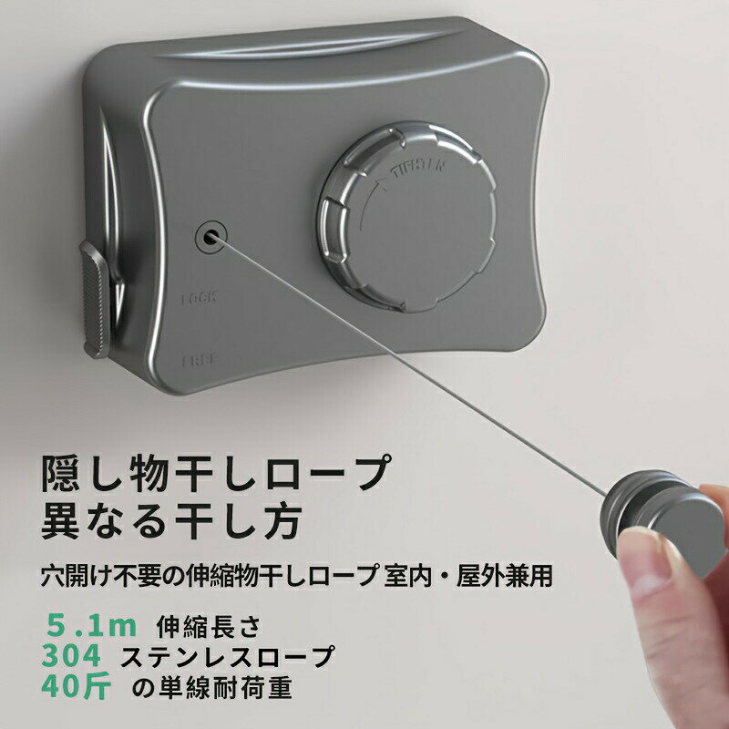 Rakuten - 【壁掛け式/完全収納可能】伸縮式屋内物干しロープ 耐荷重40斤です全長5.1m 垂れ下がり防止機能付き（304ステンレス鋼製/省スペース/コンパクトデザイン）ベランダ・リビング・寝室対応 従来型衣類ラック代替品 簡単調整可能な家庭用多機能乾燥ソリューション