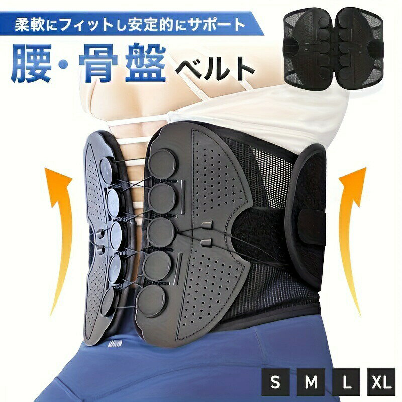 骨盤矯正ベルト 腰サポーター 滑車10個設計で強力固定 磁石配合でコリ軽減 姿勢矯正 産前産後骨盤ケア ..