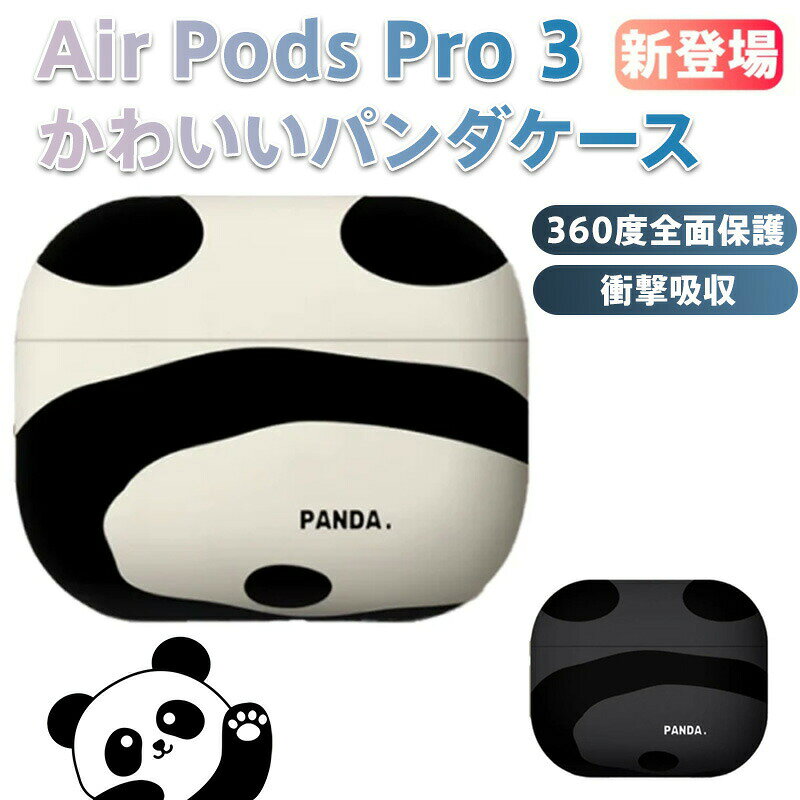 AirPods Pro 3 用 シリコン 保護ケース カバー 360度 全面保護 衝撃吸収 耐衝撃 ワイヤレス充電対応 水洗い可能 清潔 衛生 カラビナ付き ストラップ 紛失防止 充電穴 設計 直接充電 可能 スイッチ 対応 取り出し 簡単 QI 便利 ブラック ホワイト 色 選択