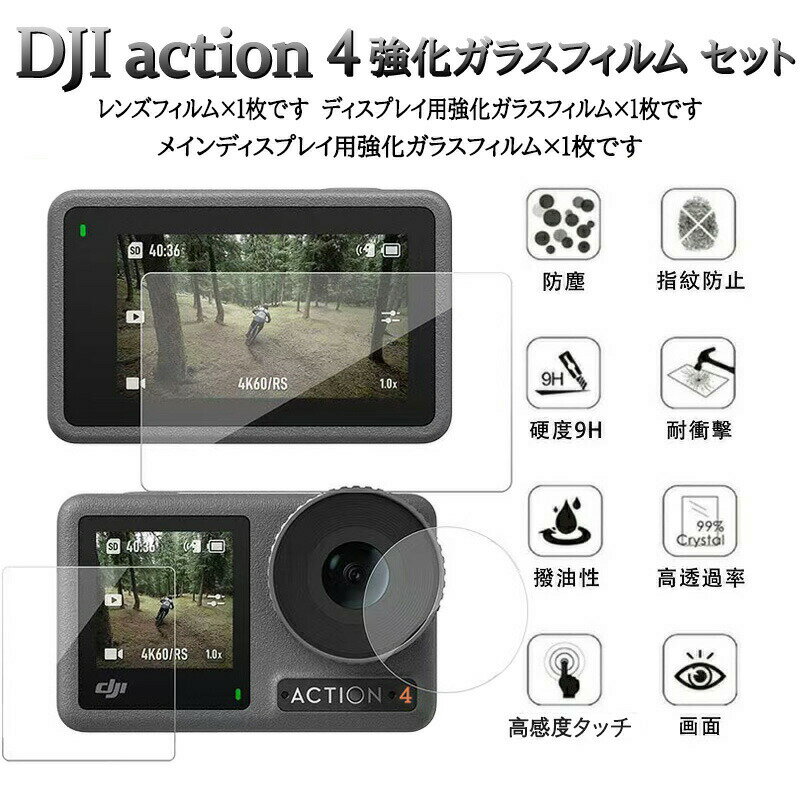 ��DJI OSMO Action 4���Ѥ��߷ס�9H�������饹�����꡼��ץ��ƥ��������å� �����꡼��ץ��ƥ�����2��ȥ�󥺥ץ��ƥ�����1�礬�ޤޤ�Ƥ��ޤ� ...