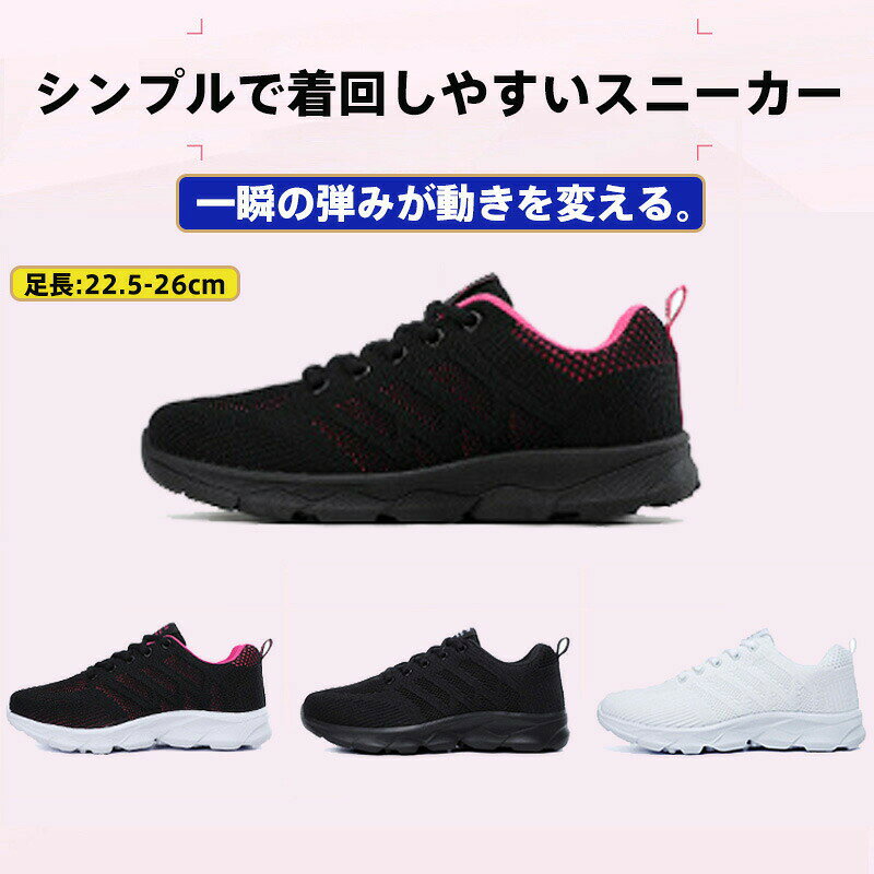 女性用スポーツ＆カジュアルシューズ 高反発クッション搭載 3Dメッシュ通気性×軽量柔軟設計 足首サポート構造 マシュマロクッションで長時間快適 ランニング・ウォーキング・日常着用に最適 オールシーズン対応 4カラー展開 足長22.5cm～26cm 衝撃吸収ゴム底