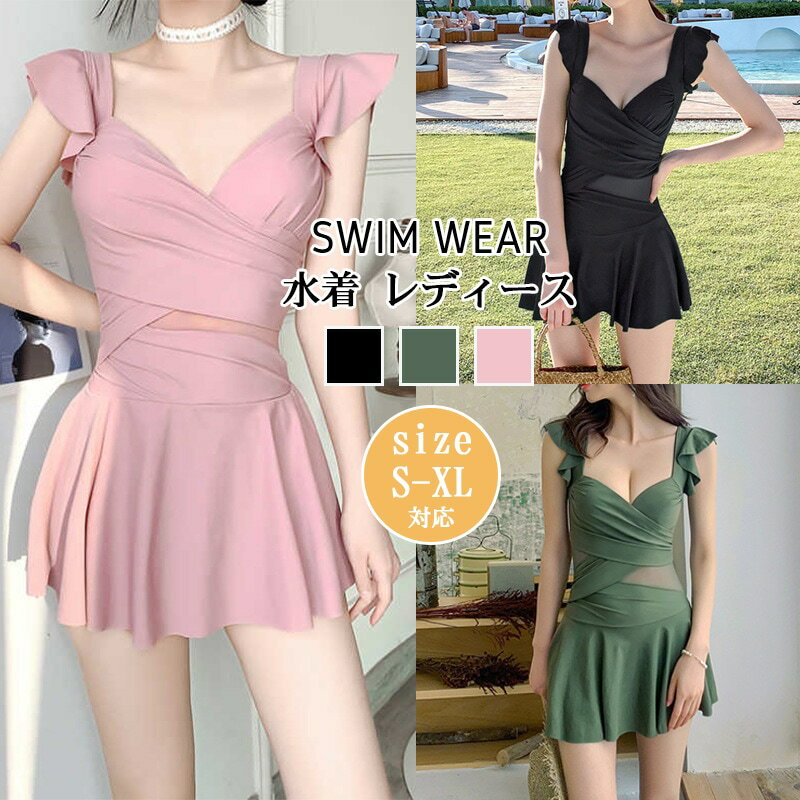 レディース ワンピース水着 セクシー×カワイイ フリル肩＆ウエスト透けデザイン 体型カバー機能付き フレアスカートでヒップ太もも収束 クロスネックでバストアップ効果 塩素対応/UVカット（UPF50+） ビーチ/リゾート/デートプール/ママの水遊び付き添い 3色展開