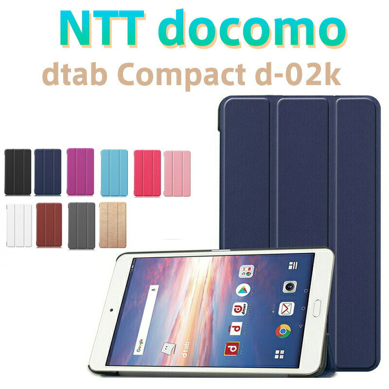 Rakuten - タブレットPCケース NTT docomo Dtab Compact d-02k専用 フルスクリーン保護/耐衝撃設計/スタンド機能付き 高感度タッチ対応 動画視聴・ゲーム操作・漫画閲覧に最適10色展開（ブラック・ホワイト・ピンク・レッド・ブルー・ネイビー・パープル・ゴールド・グレー・ブラウン）