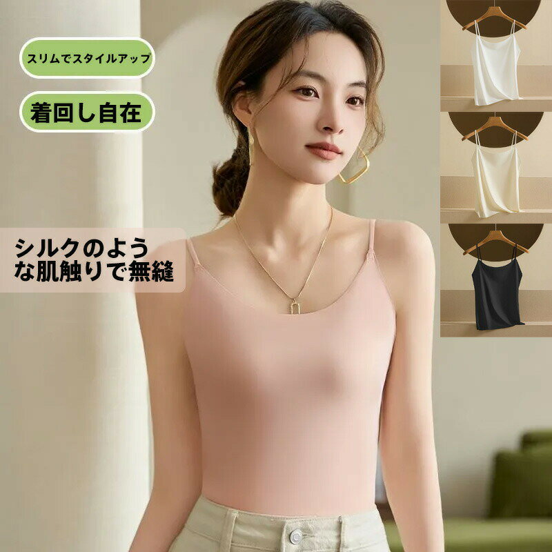 アイスシルクキャミソール｜ひんやり涼感・吸汗速乾・ストラップ調節可能｜無縫製デザインでシームレス..