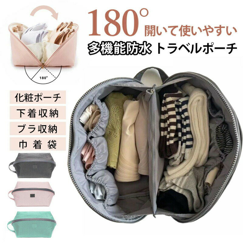 コンパクト収納ポーチ 軽量多機能防水設計 スマート仕切りで小物もすっきり分類 180°フルオープン開閉で使い勝手抜群 旅行・ビジネス・日常外出に最適 3色展開 化粧品下着ブラ収納対応 収納力抜群の巾着袋タイプ ストレスフリー整理術