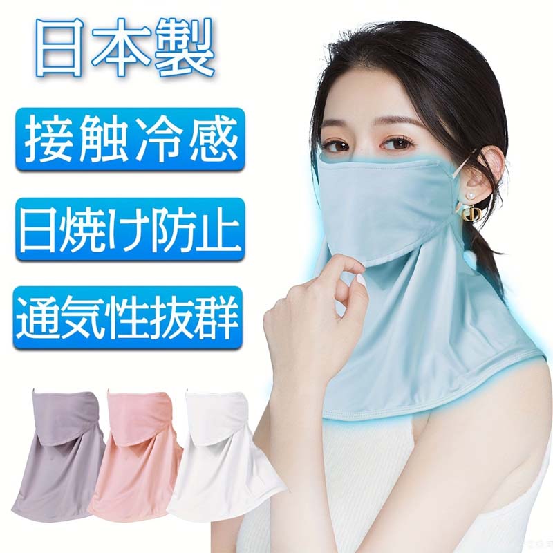 UVカット 接触冷感 フェイスカバー 通気性抜群 吸汗速乾 UPF50+ 防風・防塵・花粉対策 360度日焼け防止 耳かけタイプ 洗濯耐久 4色展開 コンパクト収納袋付き ガーデニング キャンプ 旅行 アウトドア 農作業 山登り ウォーキング 夏用(4.0)