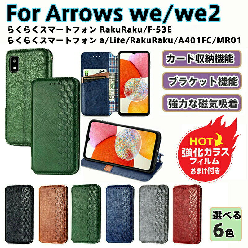 Rakuten - 【強化ガラスフィルム 付き】ARROWS 対応 マグネット内蔵多機能スマホケース 対応(RakuRaku/F-53E/a/Lite/RakuRaku/A401FC/MR01/Arrows We2/ F-52E/F-52B/Arrows We2Plus/F-51E/WE/F-51B/Be4 Plus/F-41B/F-01L)耐衝撃 TPU+PU製 カード収納ポケット&スタンド機能付き