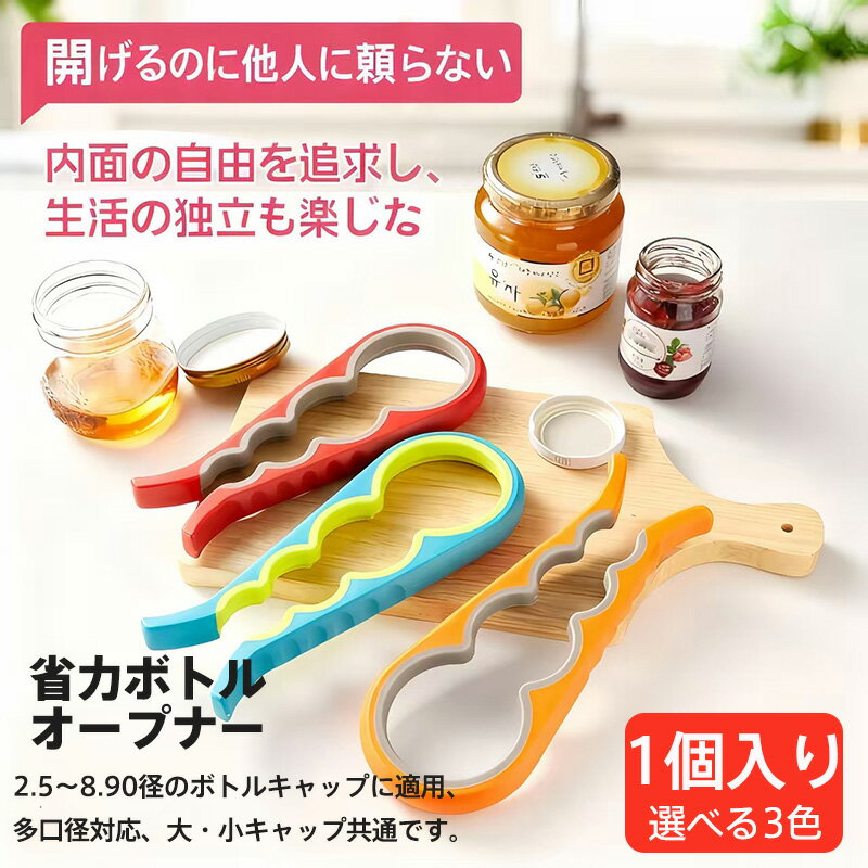 省力ボトルオープナー 瓶開け器 4-in-1 オープナー 蓋開け 多口径対応 滑り止めグリップ ABS環境保護素..