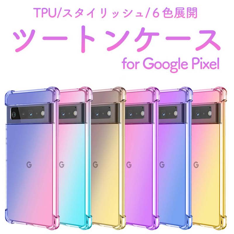 Rakuten - Google Pixel用 スマホケース TPU素材 耐衝撃 画面保護 カメラ保護 四隅エアークッション 1.5mm薄型 ストラップホール付き 柔軟フィット 軽量 Google Pixel 9/Pixel 9A/Pixel 9Pro/Pixel 9ProXL/Pixel 8/Pixel 8A/Pixel 8pro/Pixel 7/Pixel 7A/Pixel 7pro/Pixel 6/Pixel 6