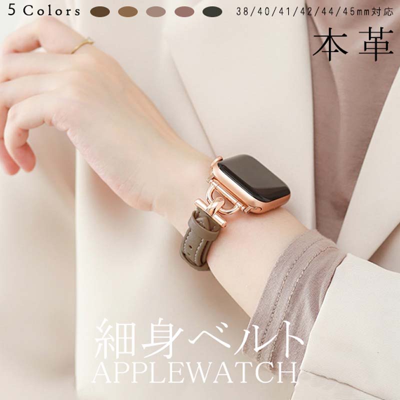 Rakuten - Apple Watch バンド 交換用 天然本草素材 柔らか 肌馴染み スリムデザイン 華奢 シンプル 大人女性向け 5色展開 簡単着脱 38mm 40mm 41mm 42mm 44mm 45mm対応 ジナモンブラウン キャメルブラウン ピンクベージュ モーヴピンク オリーブグリーン 純正代替 軽量 上質 TPU